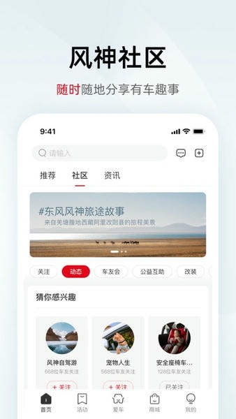 东风风神app客户端 v4.7.6 安卓版 0
