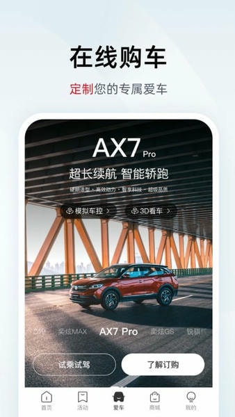 东风风神app客户端 v4.7.6 安卓版 1