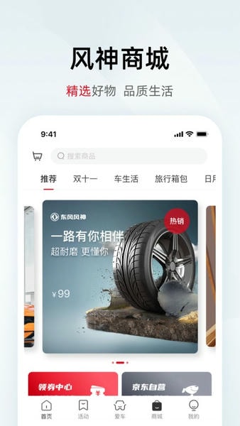 风神汽车手机app 风神汽车app官方下载