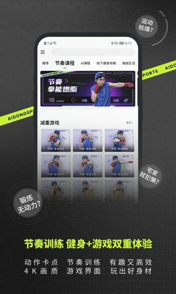爱动健身最新版本 爱动健身app