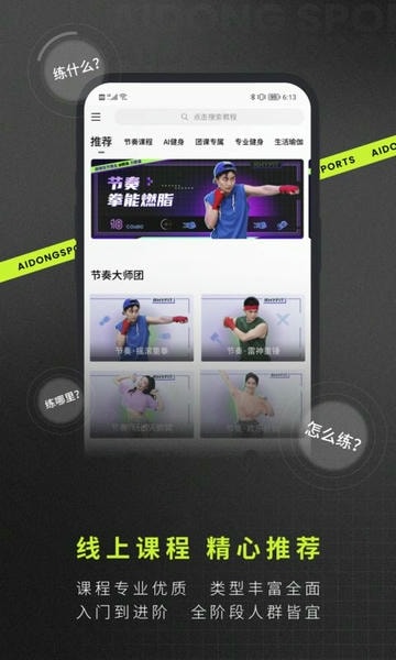 爱动健身最新版本 v8.4.5 安卓版 1