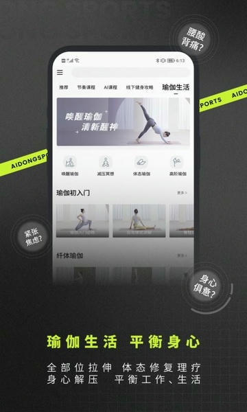爱动健身最新版本 v8.4.5 安卓版 2
