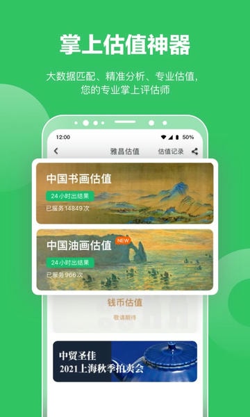 雅昌拍卖图录官方版 v6.25.3 安卓版 1