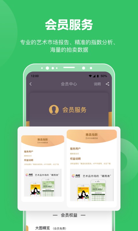 雅昌拍卖图录官方版 v6.25.3 安卓版 2