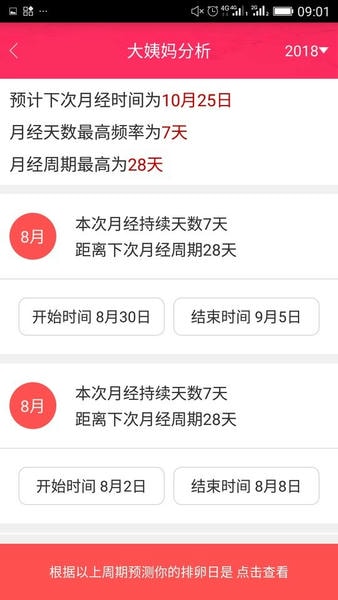 排卵期安全期日历表 v56.0 安卓版 3