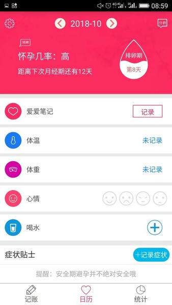 排卵期安全期日历表 v56.0 安卓版 0