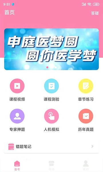 申庭教育软件 v2.2.7 安卓版 0