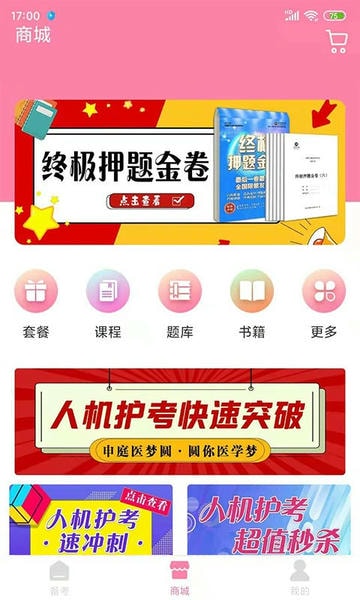 申庭教育软件 v2.2.7 安卓版 2