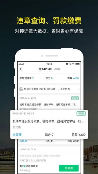 微车手机版 微车app官方版
