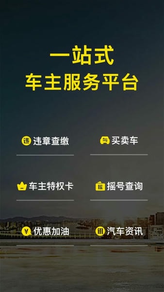 微车手机版 v8.7.0 安卓版 1