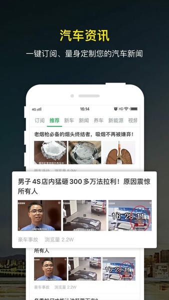 微车手机版 v8.7.0 安卓版 2