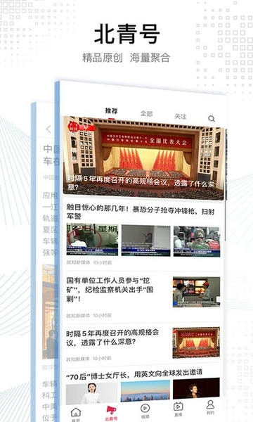 北京青年报app v4.0.4 安卓最新版 0