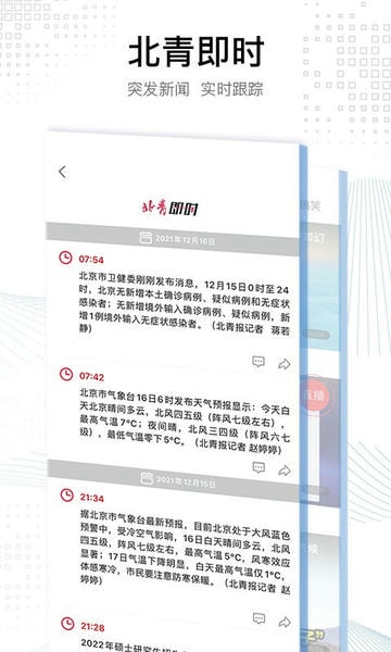 北京青年报app v4.0.4 安卓最新版 2