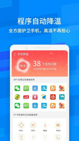 鲁大师降温神器最新版 v5.1 安卓版 1
