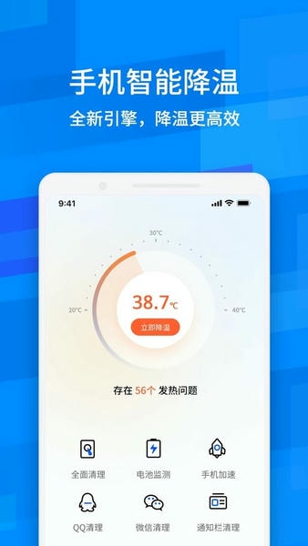 鲁大师降温神器最新版 鲁大师降温神器官方下载安装
