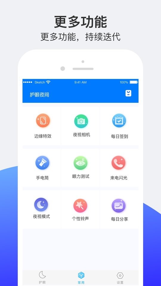 小护眼模式 v26.07.26 安卓版 2
