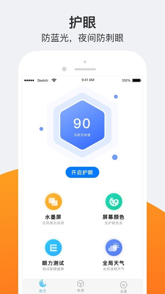 小护眼模式 v26.07.26 安卓版 3