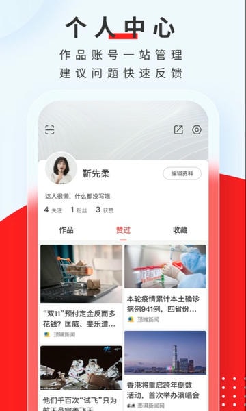 顶端新闻手机客户端 v8.4.6 安卓版 2