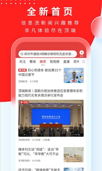 顶端新闻手机客户端 顶端新闻app下载