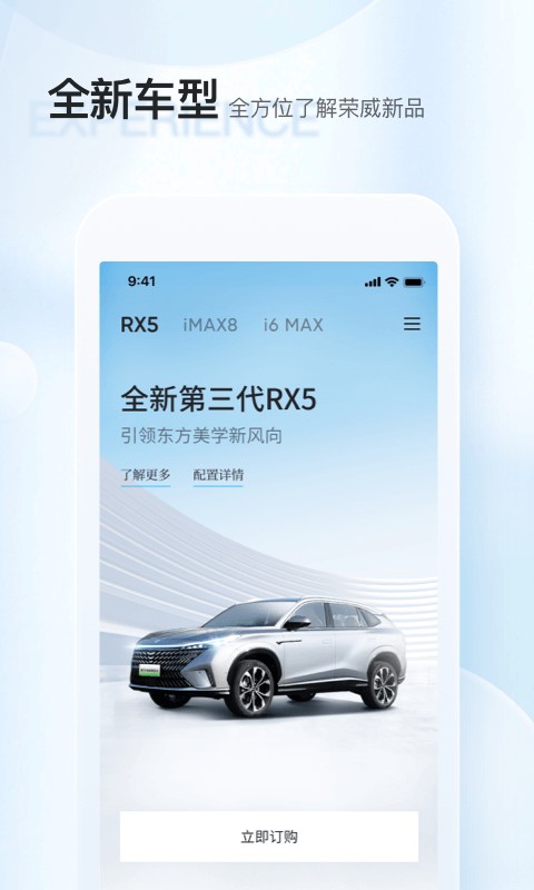 上汽荣威手机版 v3.3.1 安卓版 1