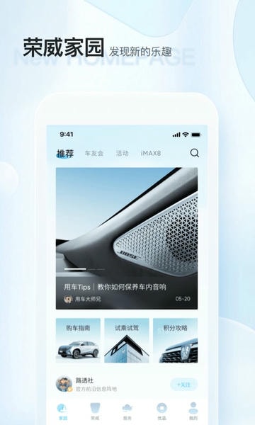 上汽荣威手机版 v3.3.1 安卓版 2