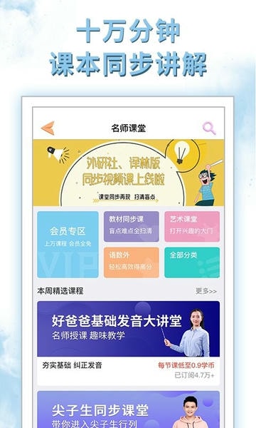 好爸爸学习机手机版 v11.1.1 安卓版 2