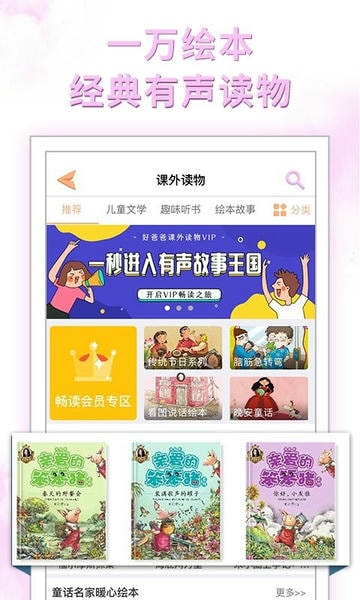 好爸爸学习机手机版 v11.1.1 安卓版 0