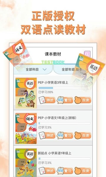 好爸爸学习机手机版 好爸爸学习机人教版