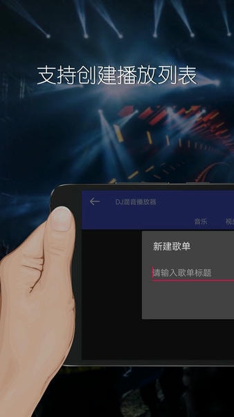 DJ混音播放器app v2.0.13 安卓版 2