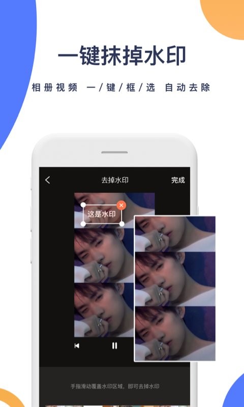 一键去水印app v3.5.8 安卓版 3