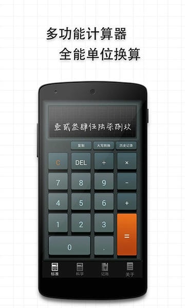 多多计算器科学版 v3.8.5 安卓版 2