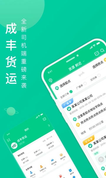 成丰货运司机平台 v4.11.40 安卓版 0