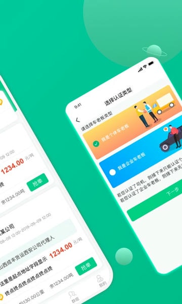 成丰货运司机平台 v4.11.40 安卓版 1