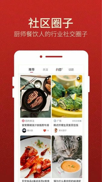 名厨之家软件 v2.1.44.5 安卓版 0