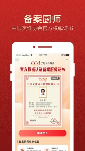 名厨之家软件 v2.1.44.5 安卓版 1