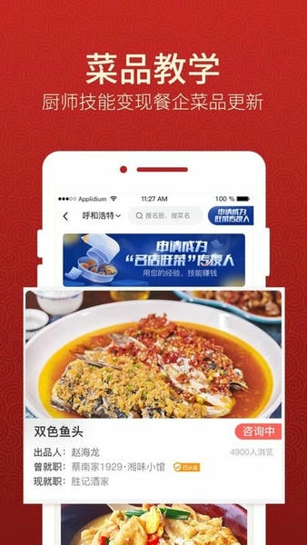 名厨之家 名厨之家app下载