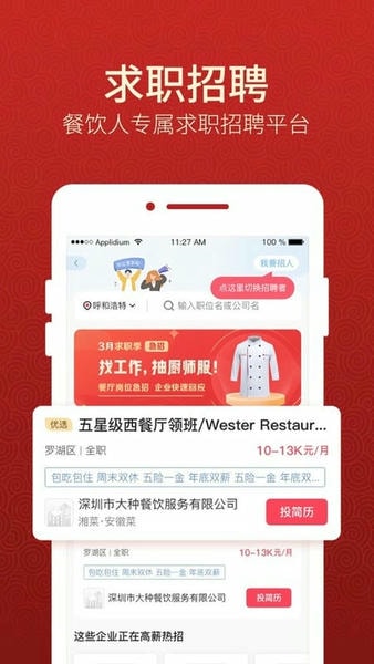 名厨之家软件 v2.1.44.5 安卓版 2