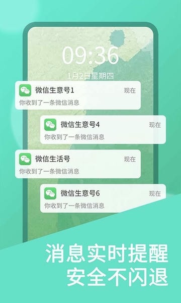 微双开分身软件 v11.4.1.0 安卓版 1