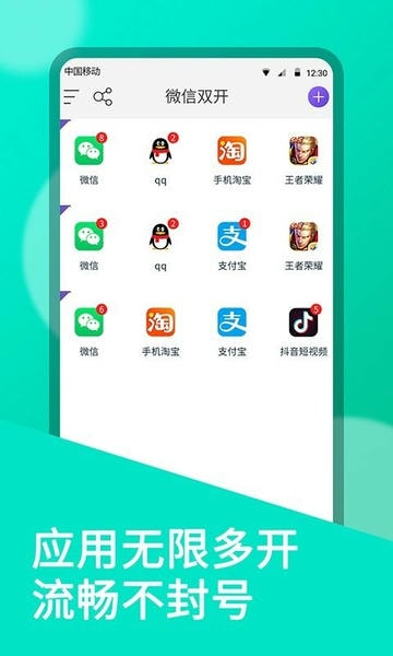 微双开分身软件 微双开分身安卓版
