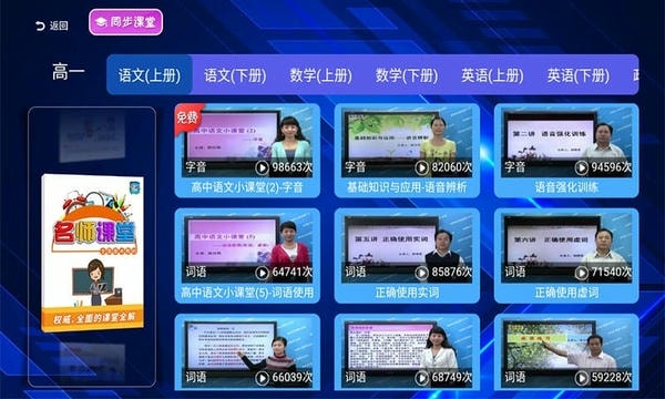 高中同步课堂教学app v3.3.9 安卓版 1