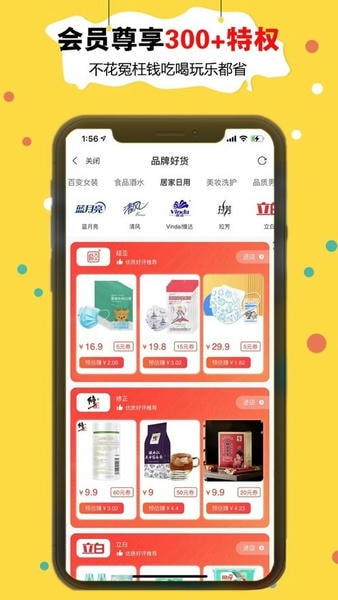折折买手最新版 v2.7.2 安卓版 0