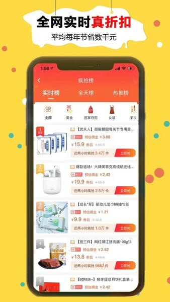 折折买手最新版 v2.7.2 安卓版 1