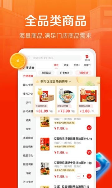 惠配通订货系统 v3.15.8 安卓最新版 0