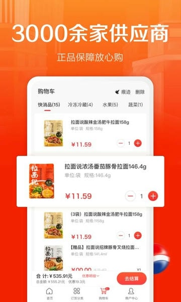 惠配通订货系统 v3.15.8 安卓最新版 1