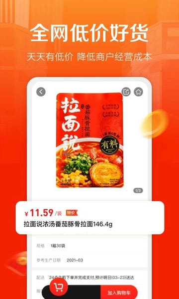 惠配通订货系统 惠配通客户端app下载