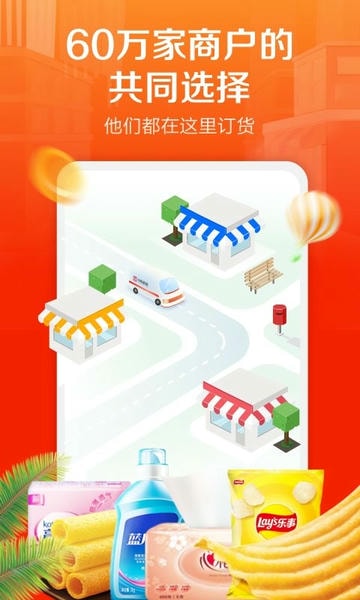 惠配通订货系统 v3.15.8 安卓最新版 4