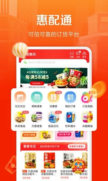 惠配通订货系统 v3.15.8 安卓最新版 3