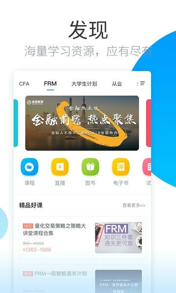 金程网校旗舰版最新版 v3.8.3 安卓官方版 1