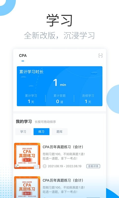 金程网校旗舰版最新版 v3.8.3 安卓官方版 2