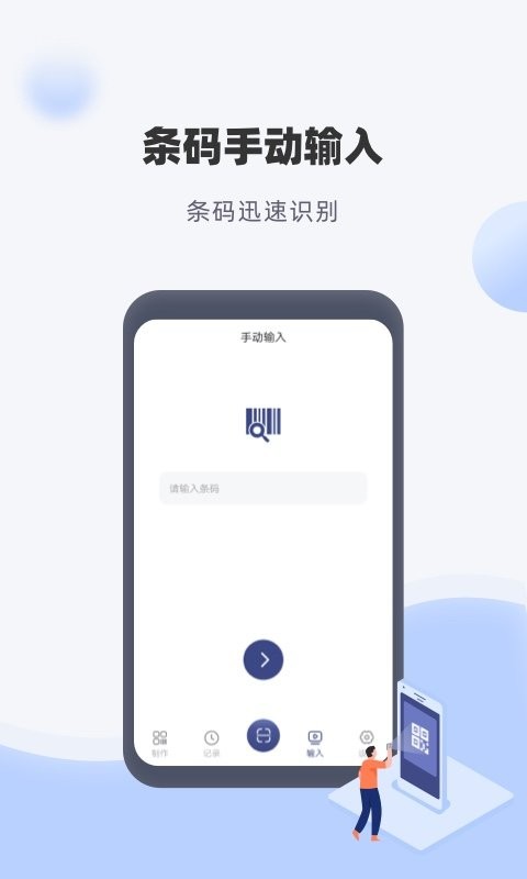 神奇条码软件 v1.2.0 安卓版 0